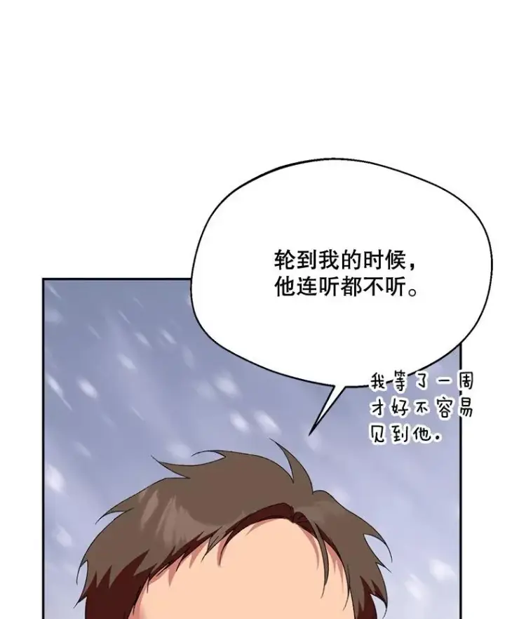 《挑选丈夫时要慎重》53.魔法失效图12