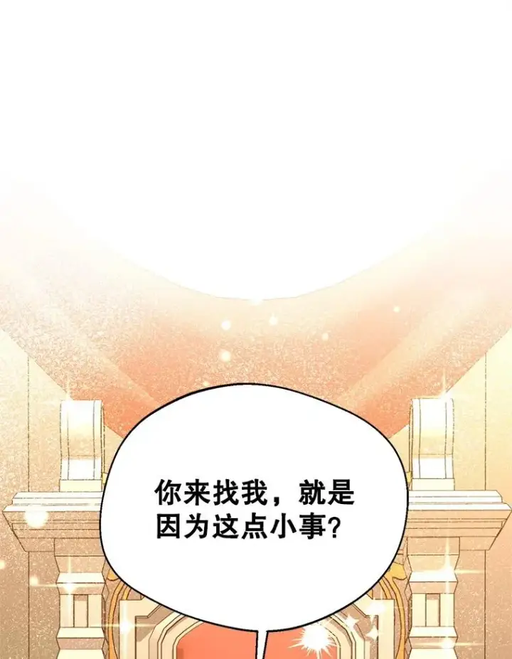 《挑选丈夫时要慎重》53.魔法失效图14