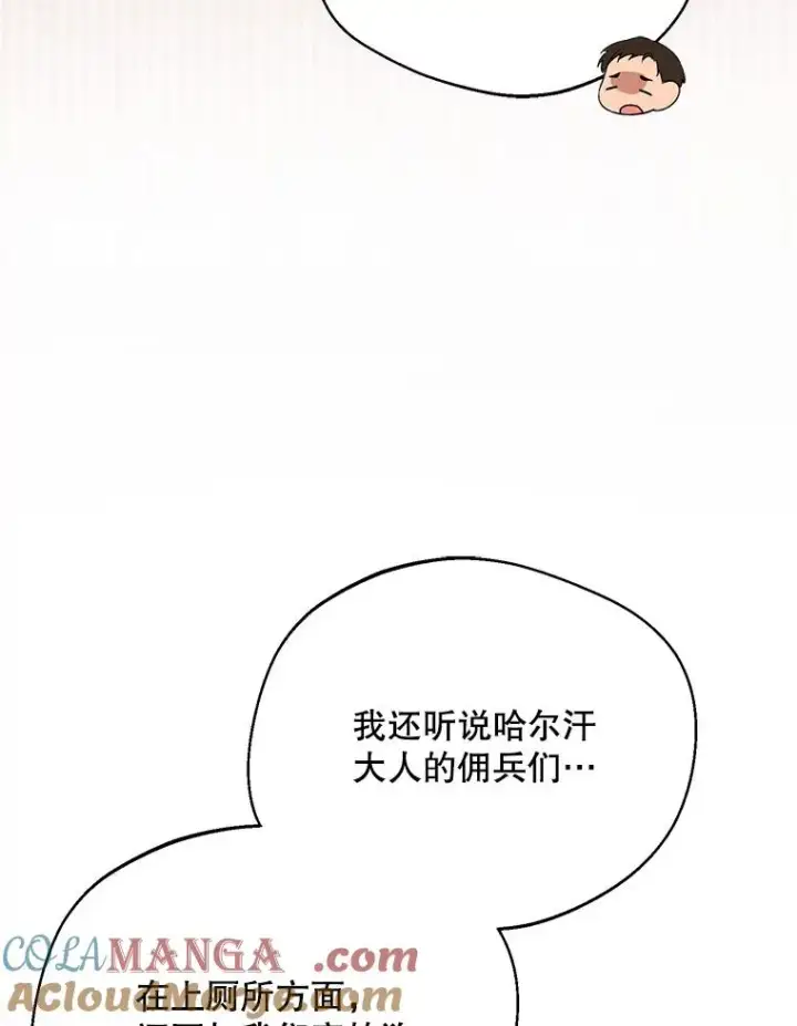 《挑选丈夫时要慎重》53.魔法失效图17