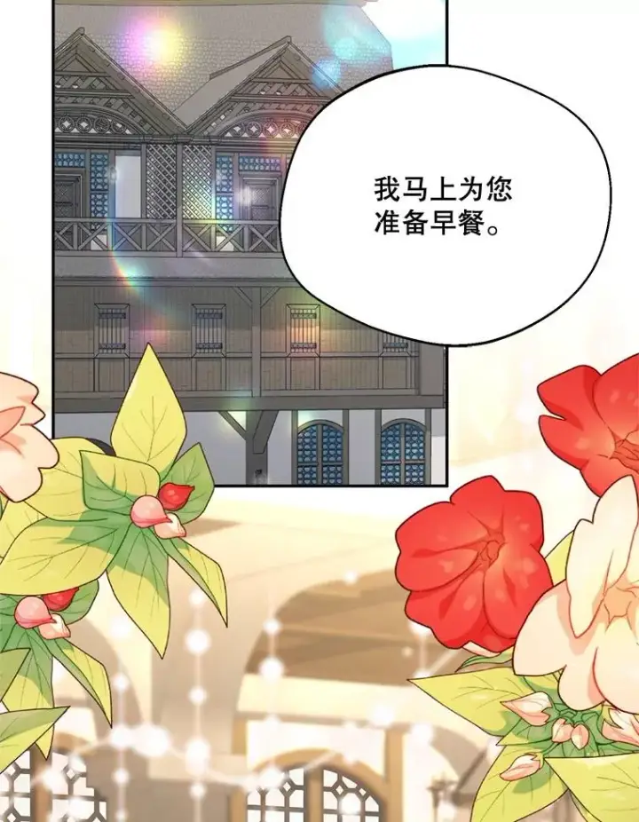 《挑选丈夫时要慎重》53.魔法失效图2