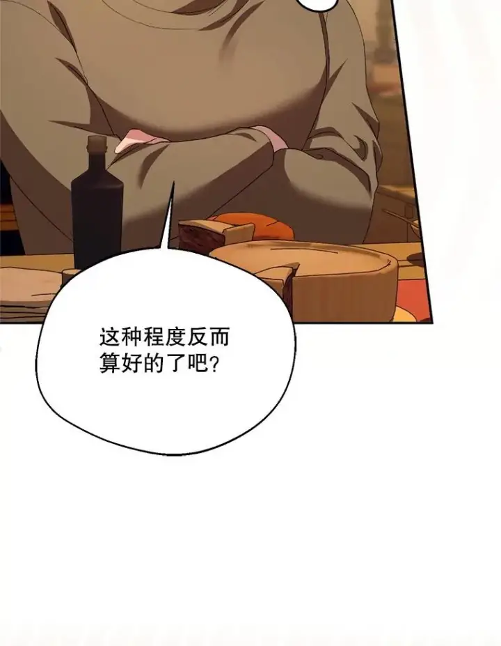 《挑选丈夫时要慎重》53.魔法失效图20