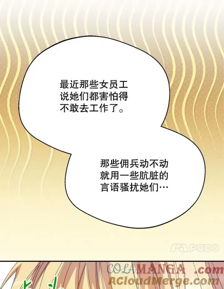 《挑选丈夫时要慎重》53.魔法失效图21