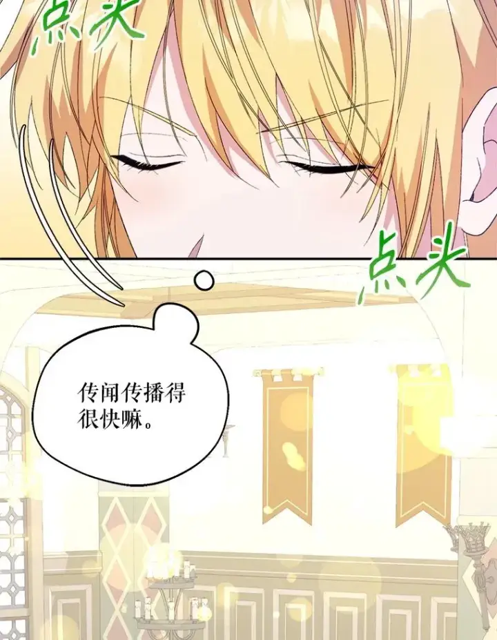 《挑选丈夫时要慎重》53.魔法失效图22