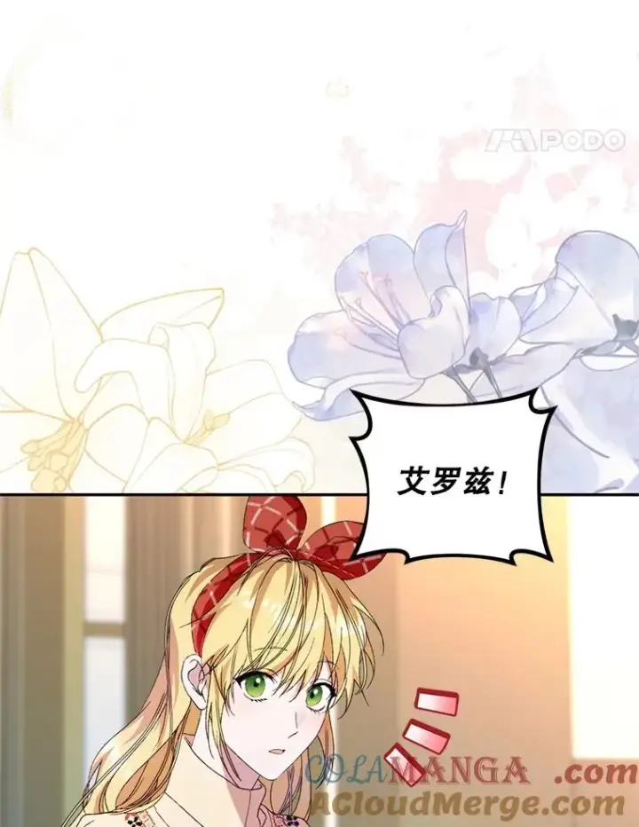 《挑选丈夫时要慎重》53.魔法失效图25