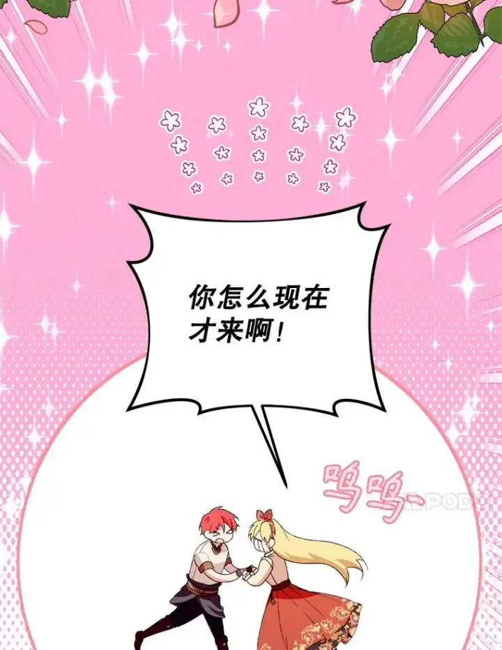 《挑选丈夫时要慎重》53.魔法失效图31