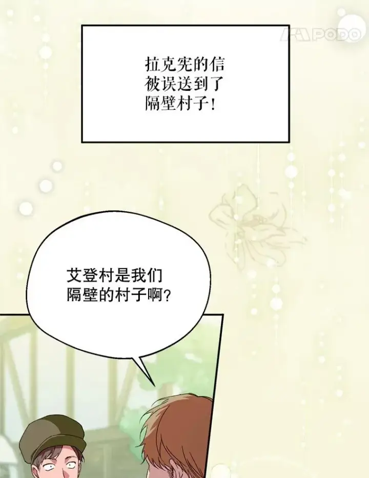 《挑选丈夫时要慎重》53.魔法失效图35