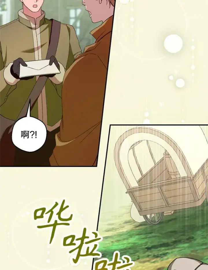 《挑选丈夫时要慎重》53.魔法失效图36