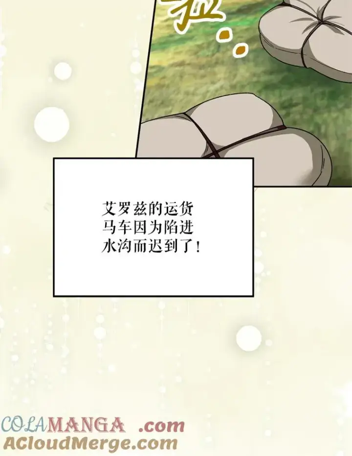 《挑选丈夫时要慎重》53.魔法失效图37