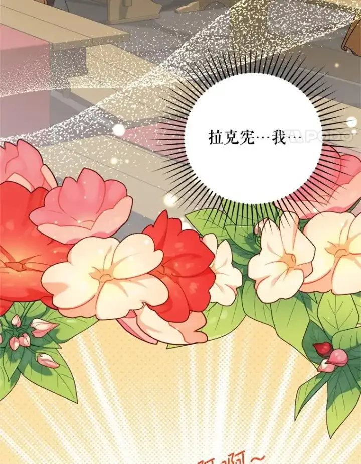 《挑选丈夫时要慎重》53.魔法失效图4