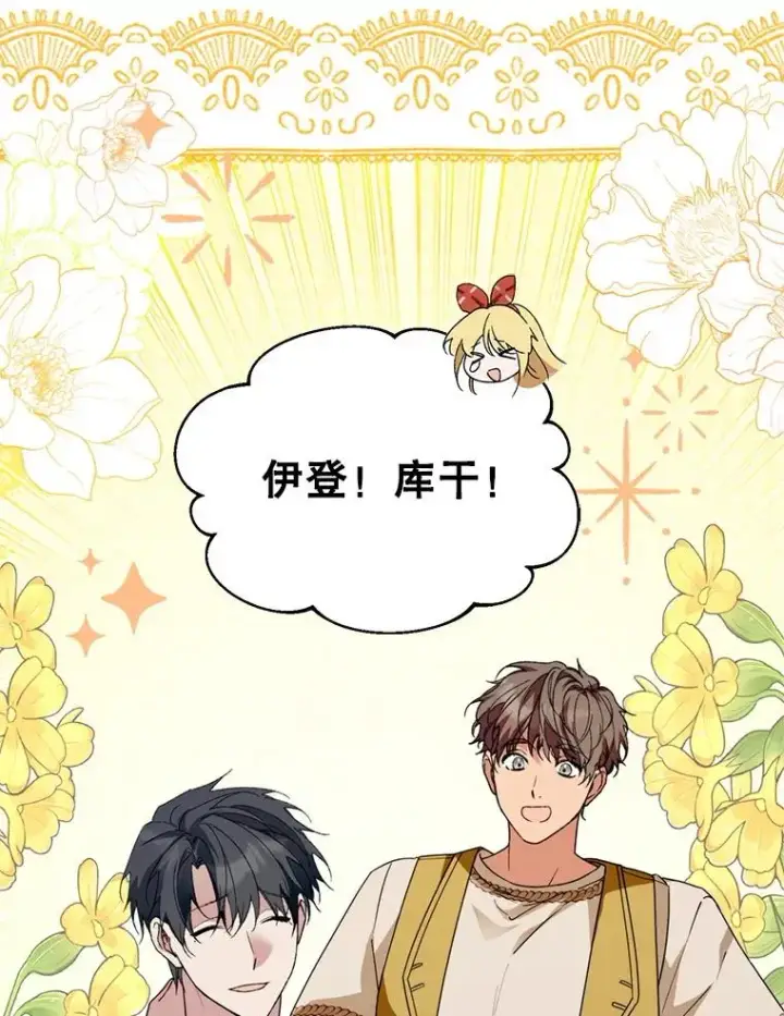 《挑选丈夫时要慎重》53.魔法失效图40