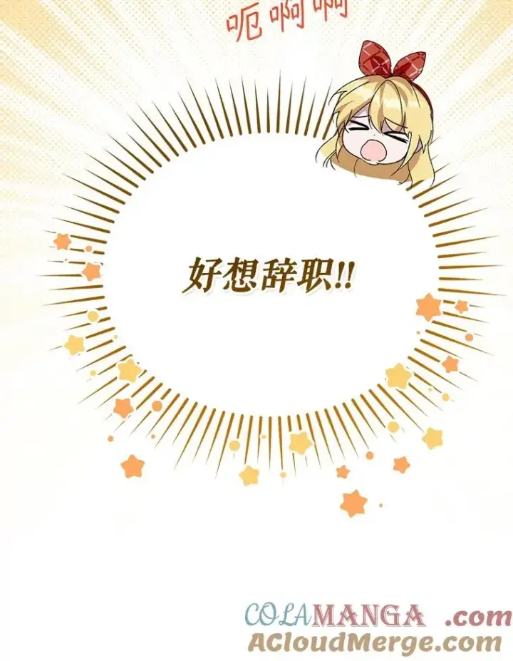 《挑选丈夫时要慎重》53.魔法失效图5