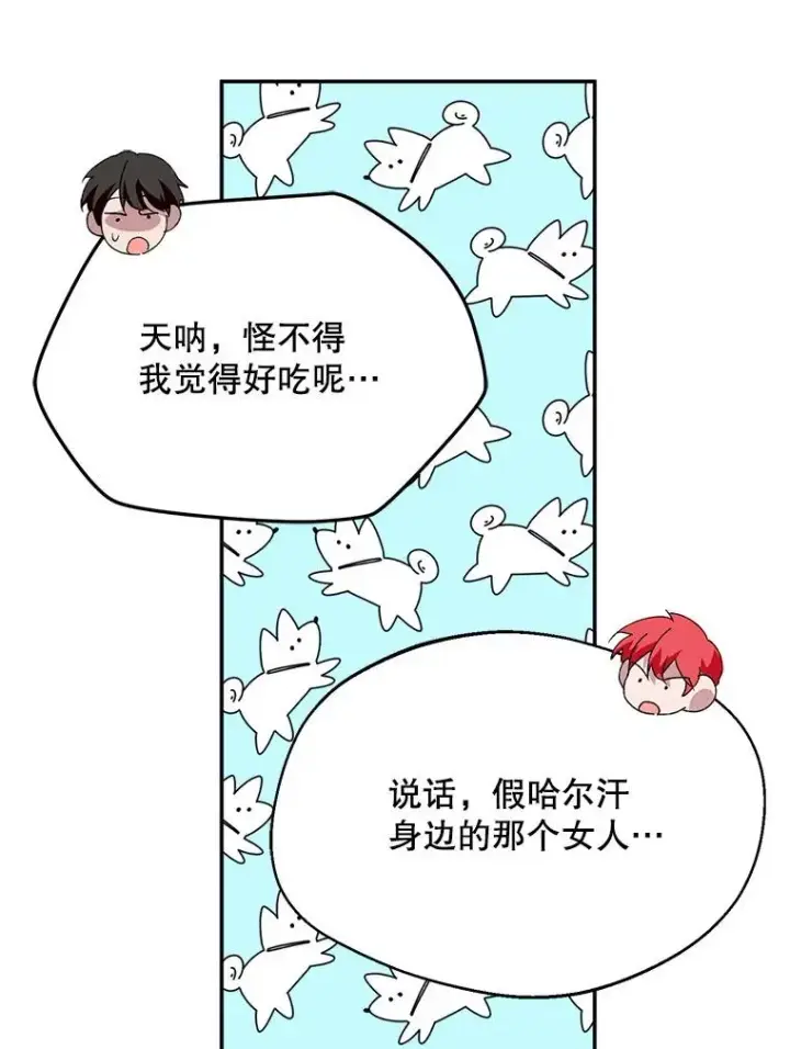 《挑选丈夫时要慎重》53.魔法失效图70