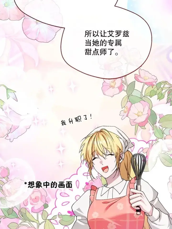 《挑选丈夫时要慎重》53.魔法失效图72