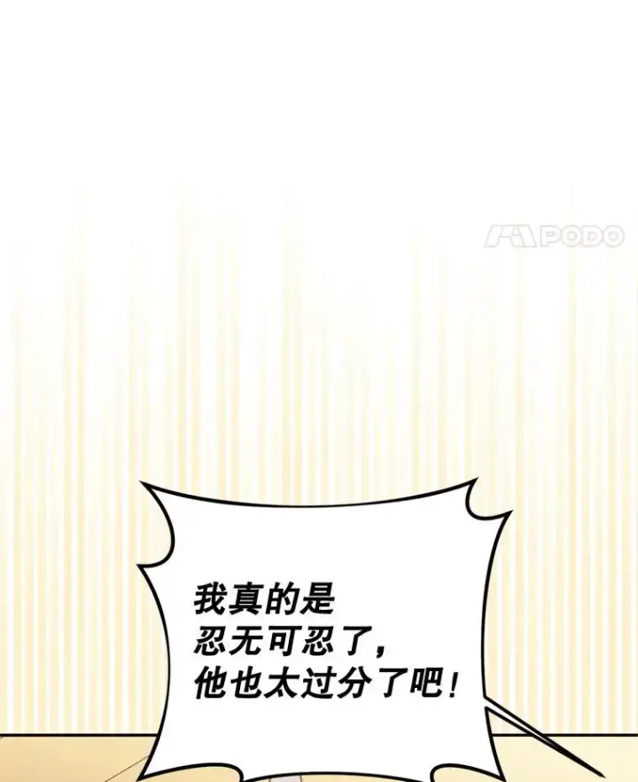 《挑选丈夫时要慎重》53.魔法失效图8