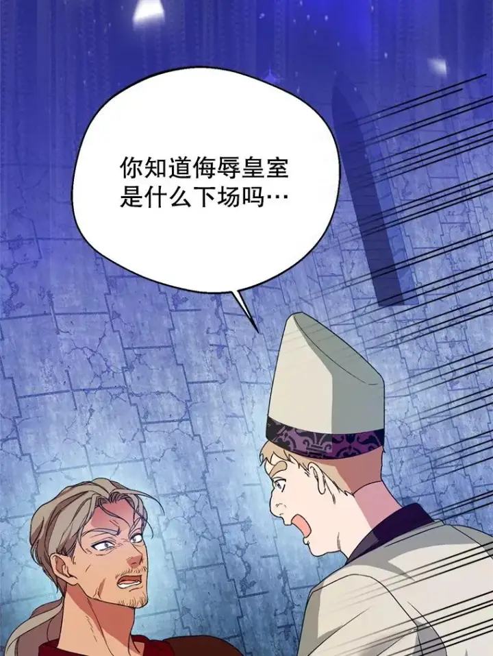 《挑选丈夫时要慎重》53.魔法失效图92