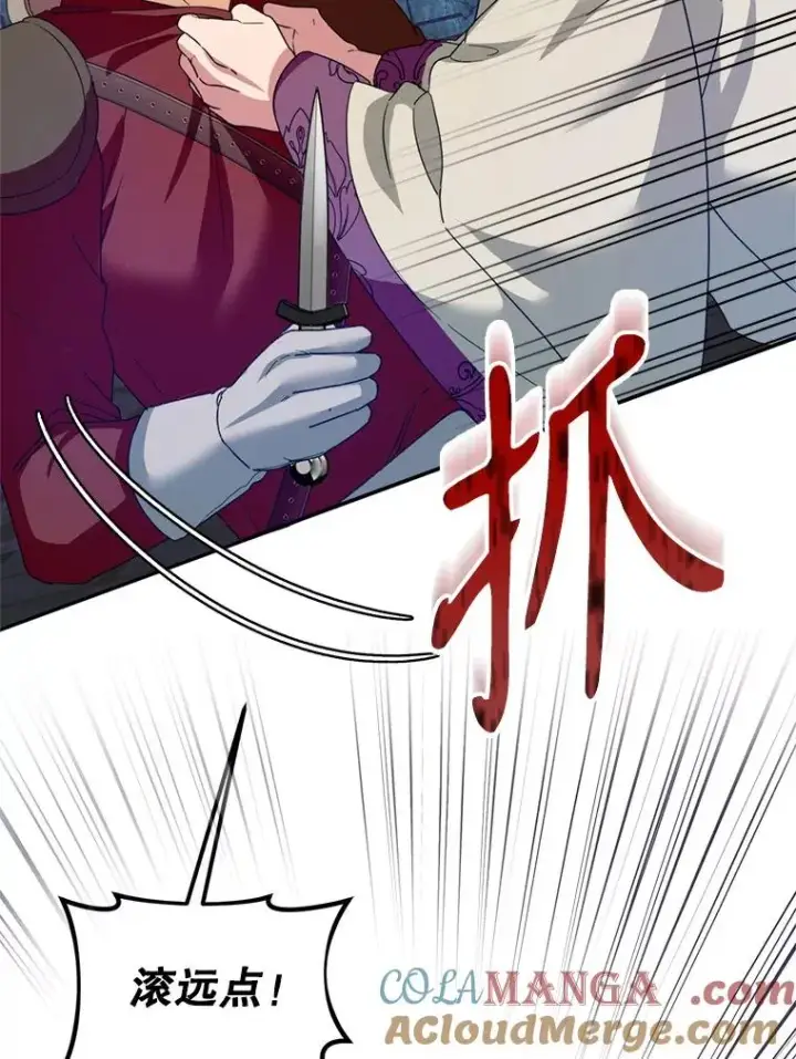 《挑选丈夫时要慎重》53.魔法失效图93