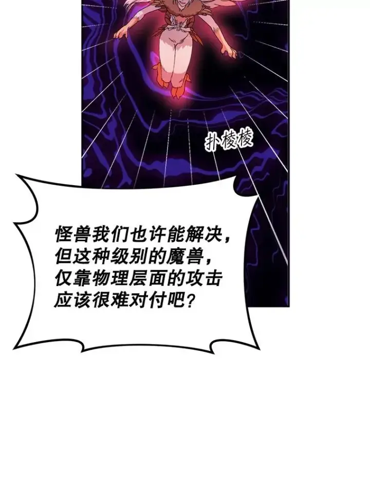 《挑选丈夫时要慎重》55.魔兽现身图110