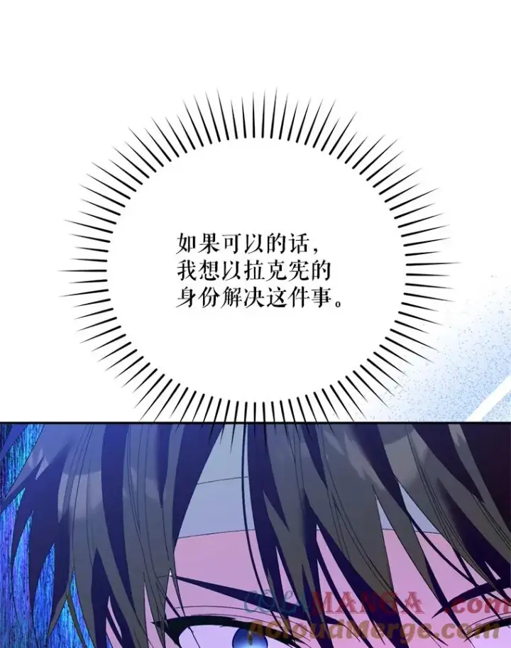 《挑选丈夫时要慎重》55.魔兽现身图17