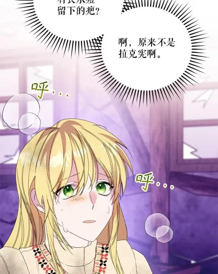 《挑选丈夫时要慎重》55.魔兽现身图64