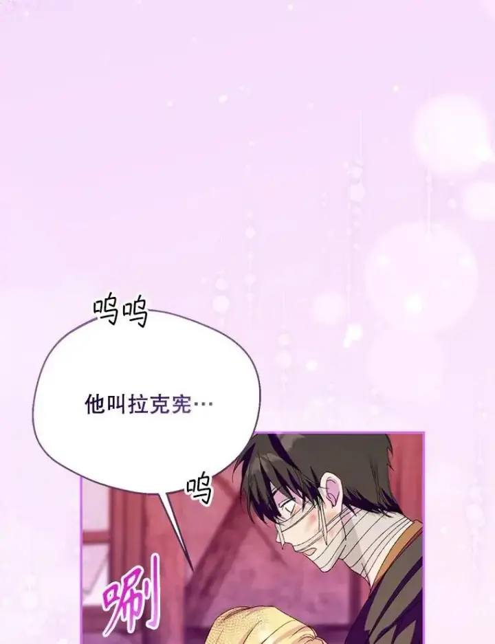 《挑选丈夫时要慎重》55.魔兽现身图71