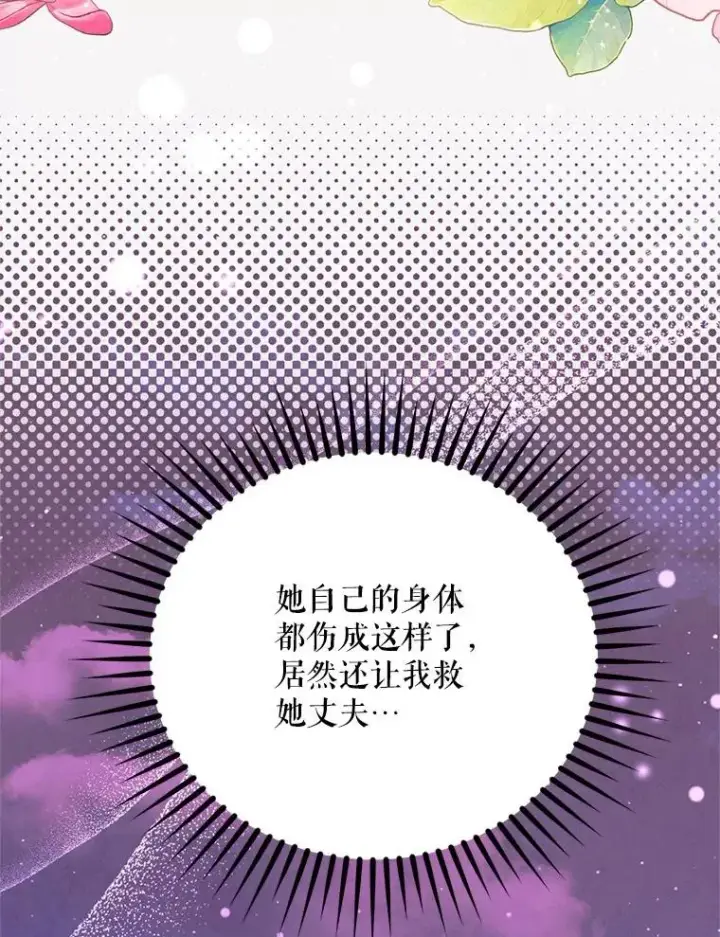 《挑选丈夫时要慎重》55.魔兽现身图74