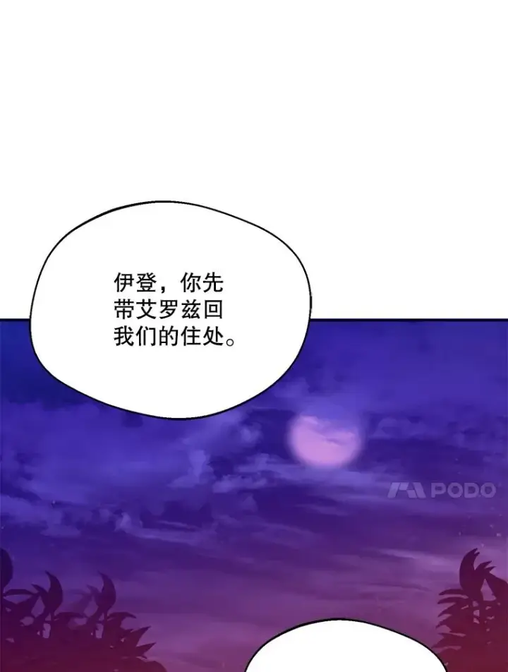 《挑选丈夫时要慎重》55.魔兽现身图88