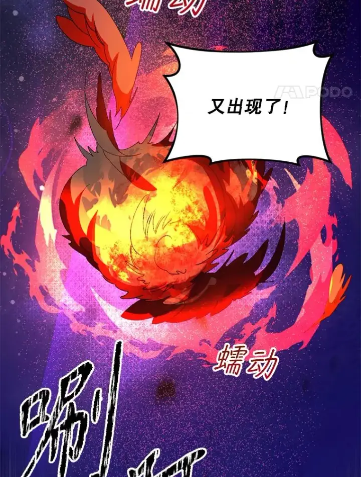 《挑选丈夫时要慎重》55.魔兽现身图95