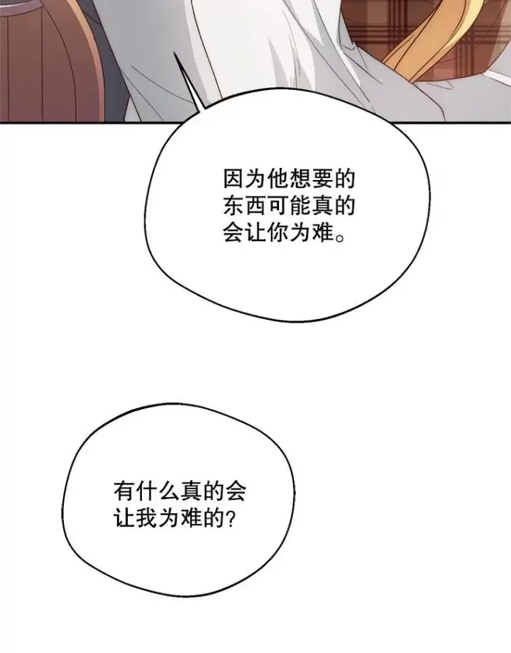 《挑选丈夫时要慎重》56.艾伦特的弟子图106