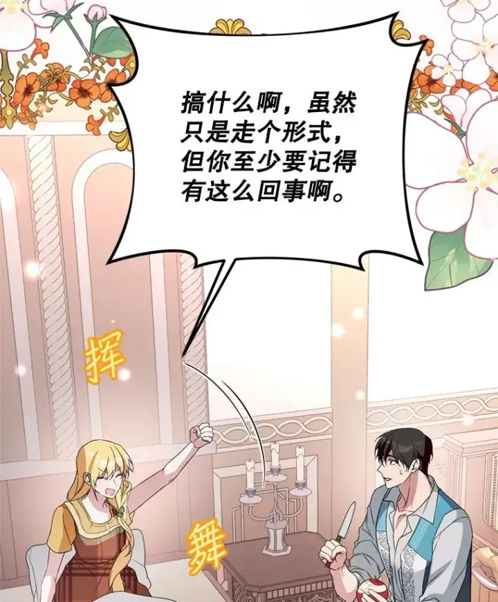 《挑选丈夫时要慎重》56.艾伦特的弟子图114