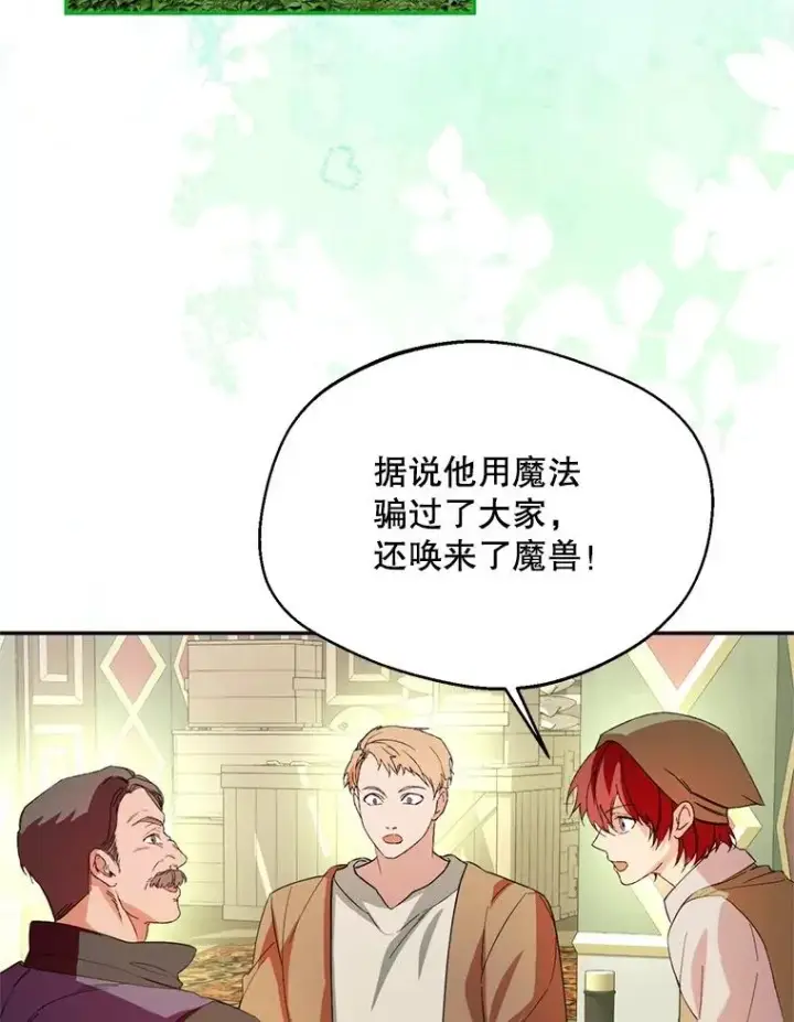 《挑选丈夫时要慎重》56.艾伦特的弟子图78
