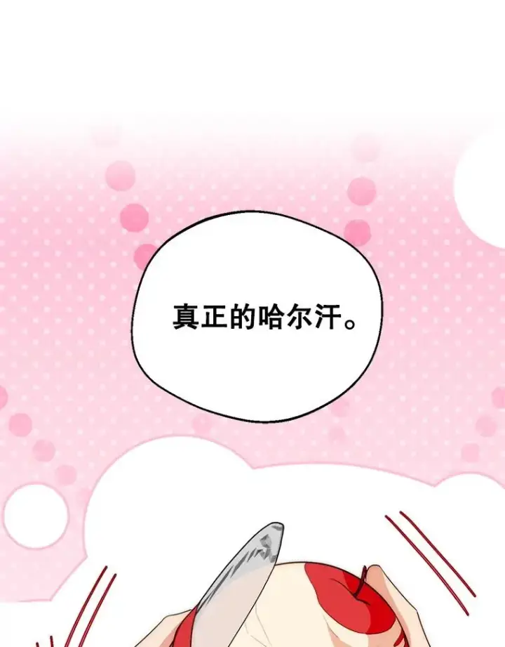 《挑选丈夫时要慎重》56.艾伦特的弟子图96