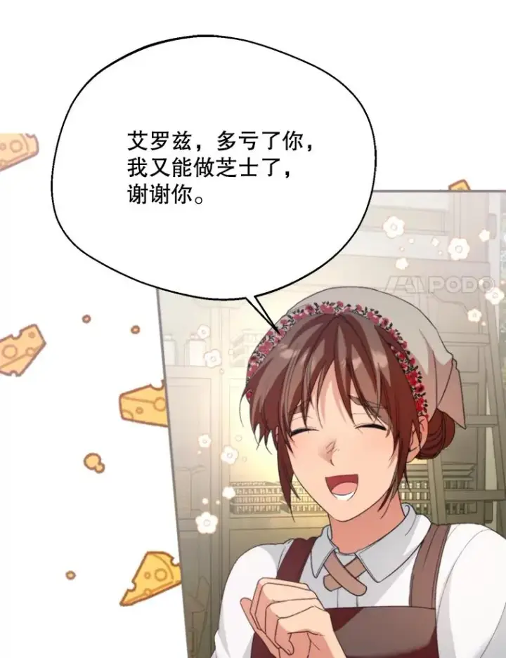 《挑选丈夫时要慎重》57.打造冷库图100