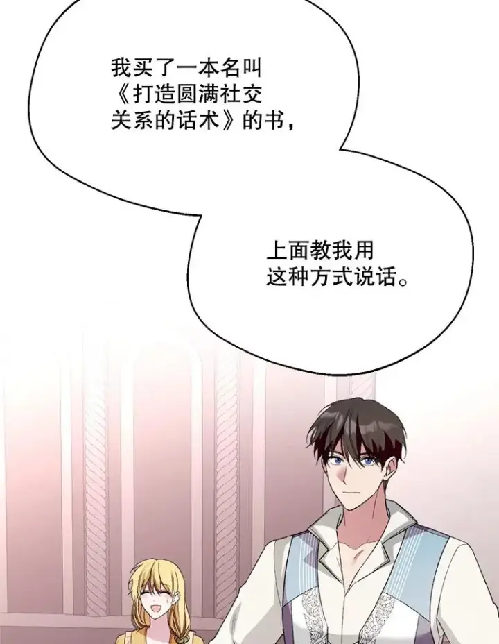 《挑选丈夫时要慎重》57.打造冷库图11