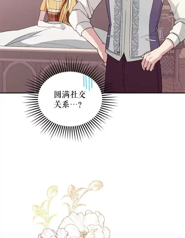 《挑选丈夫时要慎重》57.打造冷库图12