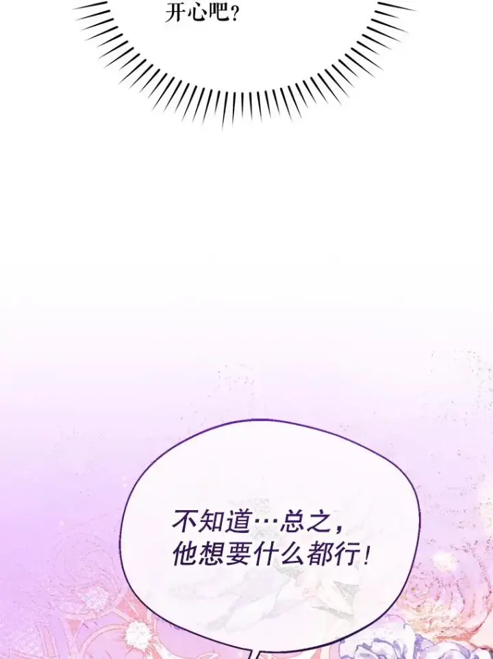 《挑选丈夫时要慎重》57.打造冷库图51