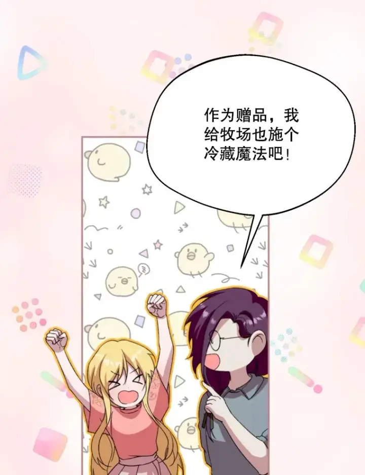 《挑选丈夫时要慎重》57.打造冷库图98