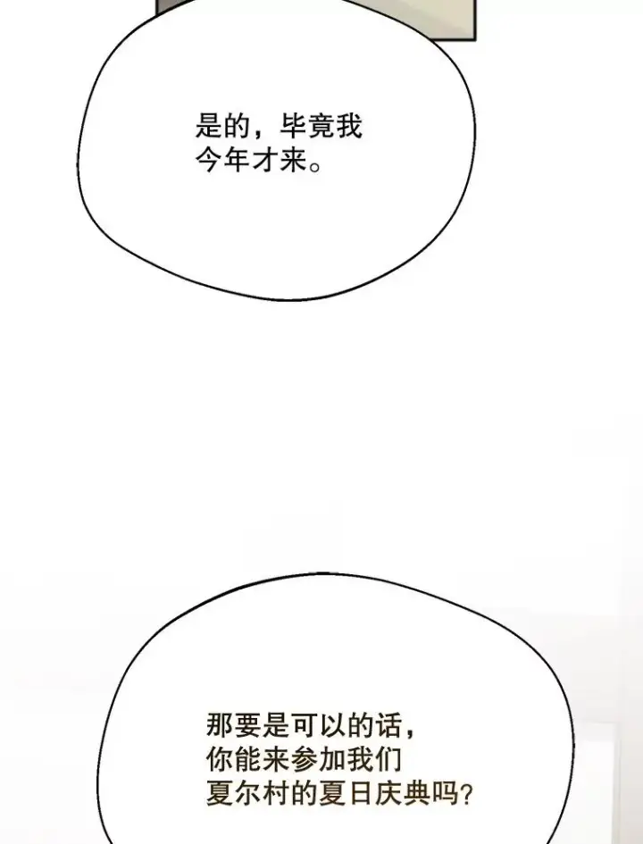 《挑选丈夫时要慎重》58.夏日庆典图106
