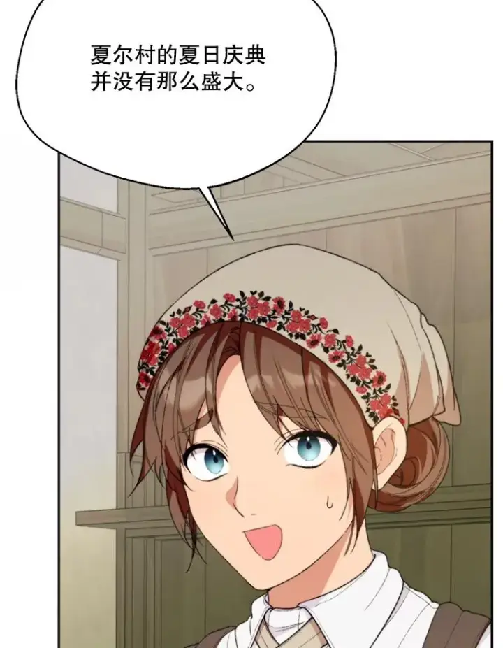 《挑选丈夫时要慎重》58.夏日庆典图12