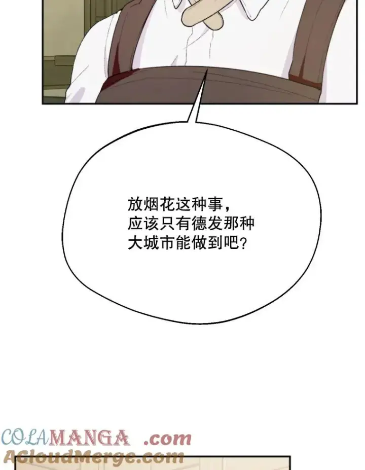 《挑选丈夫时要慎重》58.夏日庆典图13
