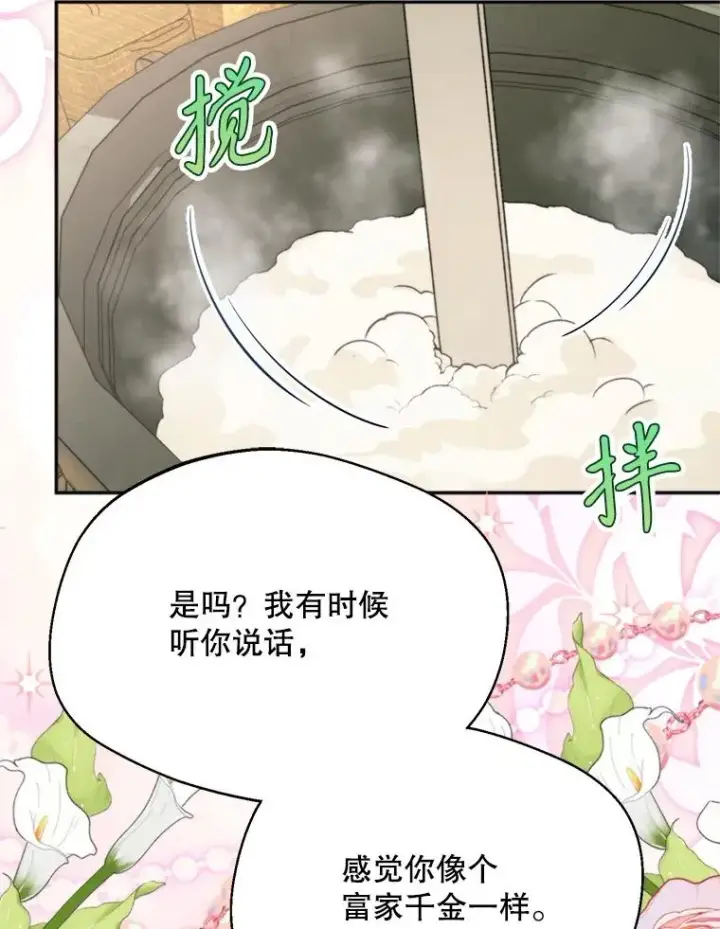 《挑选丈夫时要慎重》58.夏日庆典图19