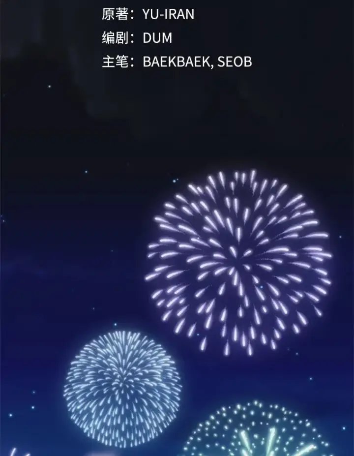 《挑选丈夫时要慎重》58.夏日庆典图2