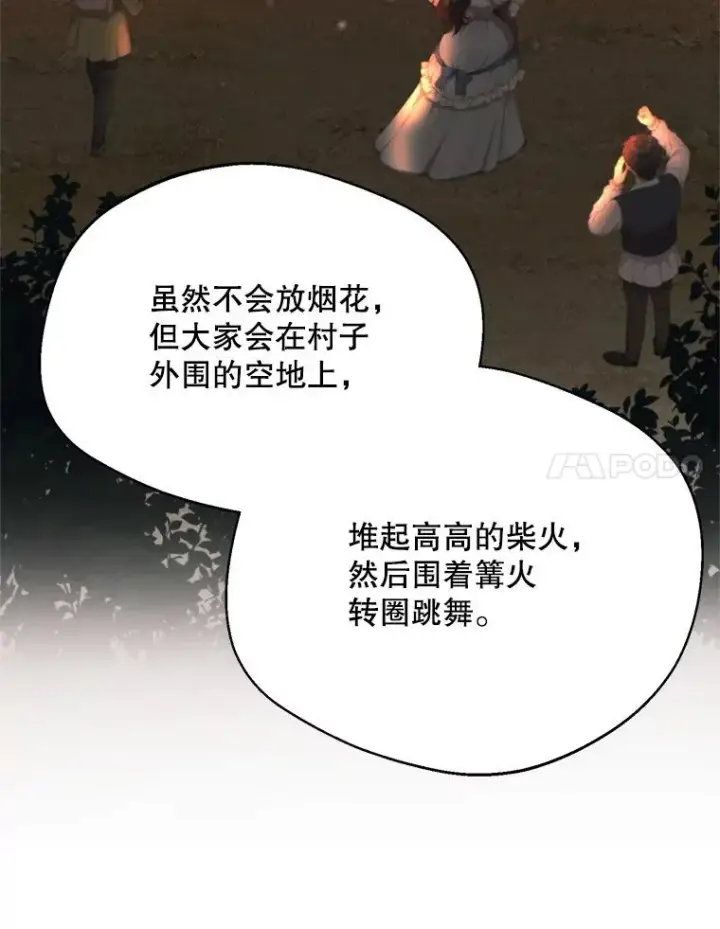 《挑选丈夫时要慎重》58.夏日庆典图27