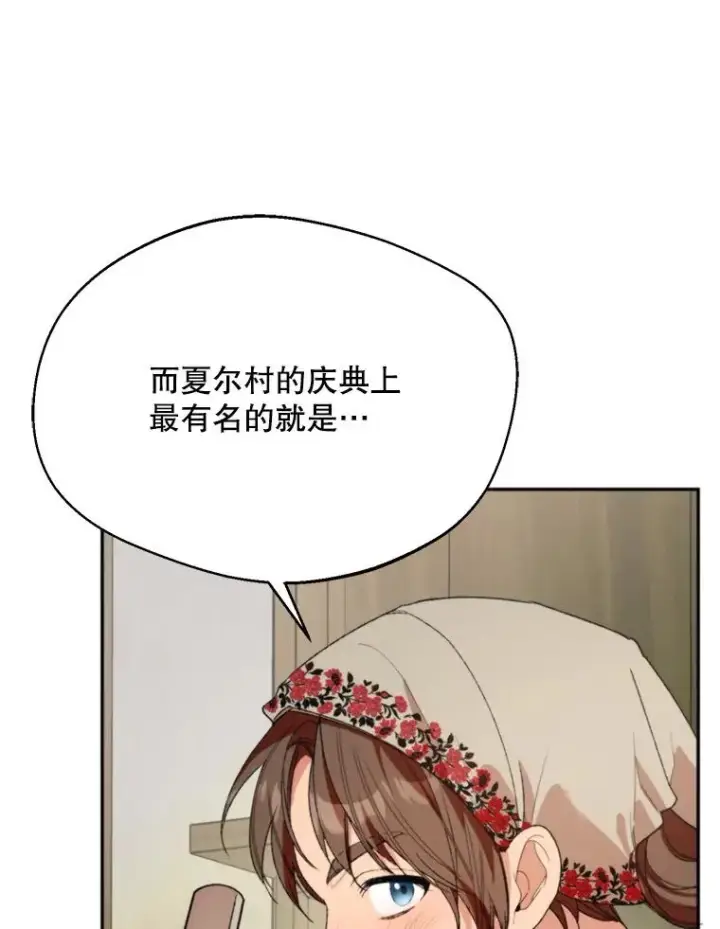 《挑选丈夫时要慎重》58.夏日庆典图28