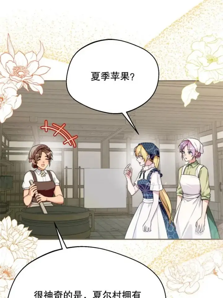 《挑选丈夫时要慎重》58.夏日庆典图32