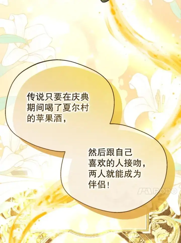 《挑选丈夫时要慎重》58.夏日庆典图46