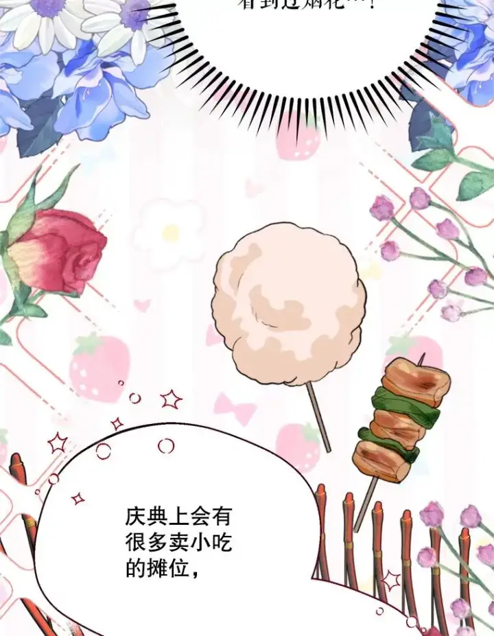 《挑选丈夫时要慎重》58.夏日庆典图6