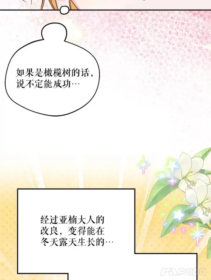 《挑选丈夫时要慎重》58.夏日庆典图66