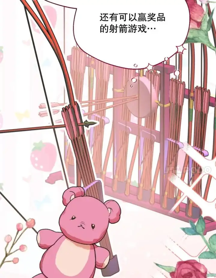 《挑选丈夫时要慎重》58.夏日庆典图7