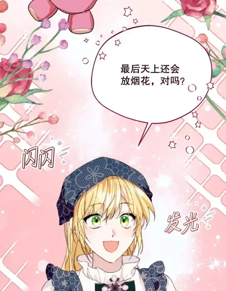 《挑选丈夫时要慎重》58.夏日庆典图8