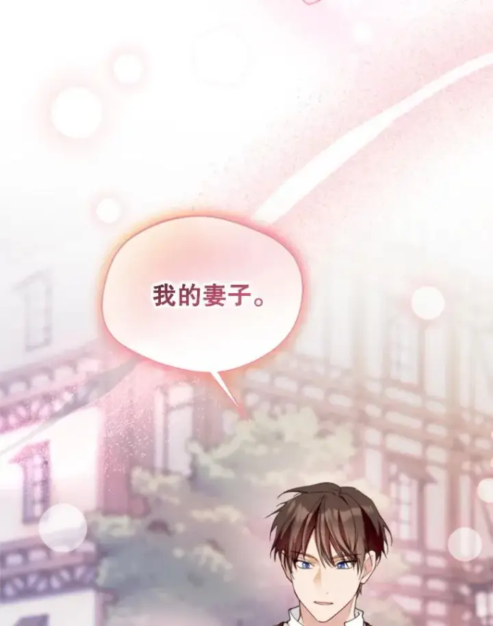 《挑选丈夫时要慎重》59.她是我的妻子图107